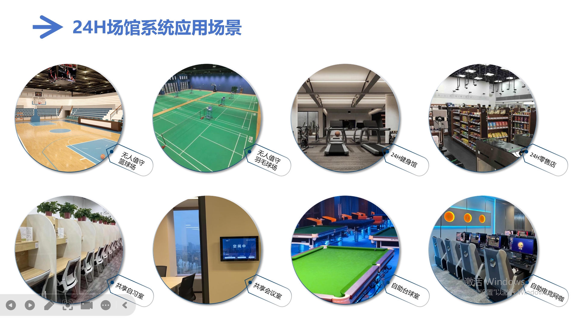 济南场馆运营系统
